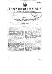 Устройство для кантования, например, бунтов ленты, проволоки и т.п. (патент 75908)