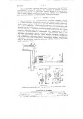 Приспособление для автоматического останова съемного барабана и лентоукладчика чесальной машины (патент 96309)