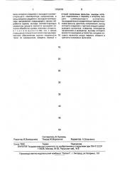 Устройство контроля состояния тракта связи (патент 1732478)