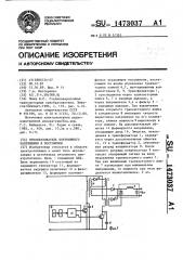 Преобразователь постоянного напряжения в постоянное (патент 1473037)