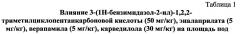 3-(1н-бензимидазол-2-ил)-1,2,2-триметилциклопентанкарбоновая кислота, обладающая кардиопротекторной активностью (патент 2645356)