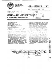 Цифровое устройство приема сигналов (патент 1392629)