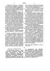 Транспортное средство (патент 2002656)
