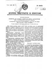 Устройство для проверки совместной работы нитепритягивателя и игловодителя швейной машины (патент 49429)