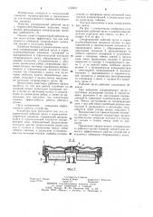 Сепарирующий рабочий орган к корнеклубнеуборочным машинам (патент 1122257)