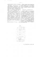 Учебный прибор для определения моментов инерции тел (патент 51517)