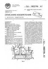 Карбюратор для двигателя внутреннего сгорания (патент 1802196)