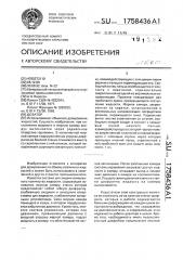 Дозатор (патент 1758436)