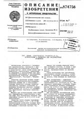 Штамм sтrертососсus тнеrморнilus 9,используемый в заквасках для кисломолочных продуктов (патент 874756)