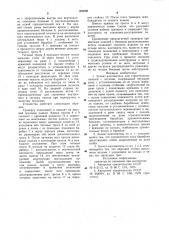Захват-кантователь для строительных панелей с петлями (патент 998298)