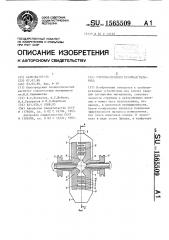 Струйно-дезинтеграторная мельница (патент 1565509)