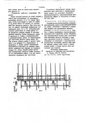 Устройство для подачи проката (патент 713641)