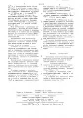 Антиоксидант (патент 891057)