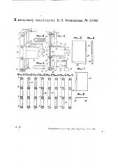 Устройство для введения фотографической бумаги в пустотное пространство катодного осциллографа (патент 30760)