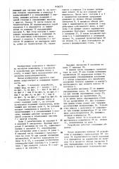 Устройство для укладки полос в стопу (патент 1456272)