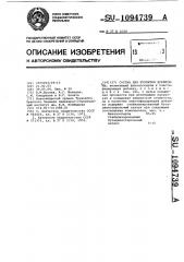 Состав для пропитки древесины (патент 1094739)
