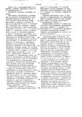 Сороудерживающее устройство (патент 1569369)