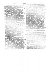 Автоматическая установка для прессования стеклоизделий (патент 1535854)