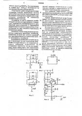 Способ перестройки частоты генератора с lc колебательным контуром (патент 1800580)