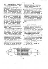 Челнок для трубчатых початков (патент 560934)