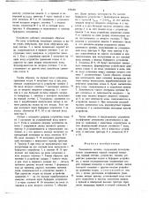 Умножитель частоты (патент 690608)