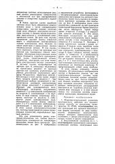 Вторично-электронный усилитель (патент 48891)