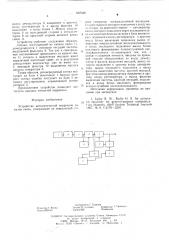 Устройство автоматической коррекции каналов связи (патент 607348)