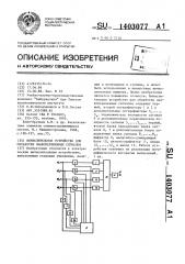 Вычислительное устройство для обработки знакопеременных сигналов (патент 1403077)