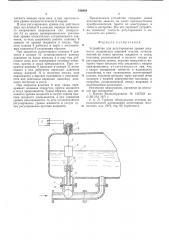 Устройство для регулирования уровня жидкости (патент 546858)