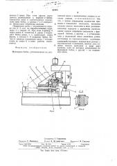Фрезерная бабка (патент 524621)