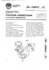 Поворотное устройство (патент 1586819)