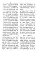 Устройство для определения скорости в ударныхтрубах (патент 307343)