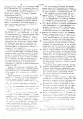 Гидростатическое рулевое управление самоходной машины (патент 522092)