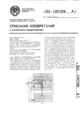 Форма с боковыми знаками для литья под давлением (патент 1397296)