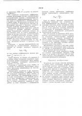 Устройство для оценки качества дискретного (патент 253116)