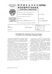 Многовитковая червячная фреза постоянной установки для нарезания храповых колес (патент 167414)