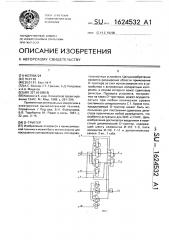 Д-триггер (патент 1624532)