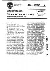 Устройство для стереофонической магнитной записи и воспроизведения (патент 1196947)