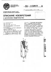 Магнитный железоотделитель (патент 1152618)