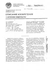Устройство для регистрации ионизирующих излучений (патент 766294)