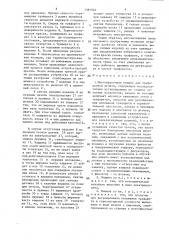 Многокрасочная машина для трафаретной печати (патент 1391946)