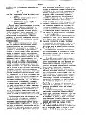 Способ обнаружения дефектов изоляционного покрытия подземных и подводных трубопроводов (патент 873097)