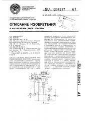 Система управления гидравлическим прессом (патент 1234217)