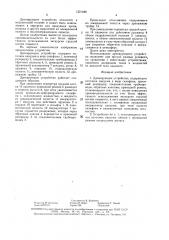 Дренирующее устройство (патент 1521486)