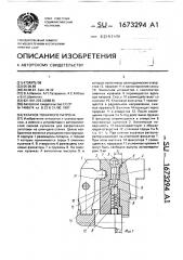 Кулачок токарного патрона (патент 1673294)