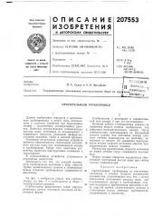 Оросительный трубопровод (патент 207553)