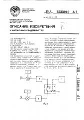 Формирователь стереофонического сигнала (патент 1533010)