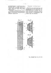 Отбойный или привальный брус или обшивка пристанских сооружений (патент 52122)