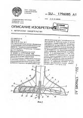 Рабочий орган для рыхления почвы и внесения удобрений (патент 1796085)