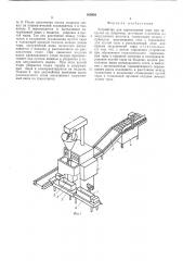 Устройство для перемещения тары (патент 559859)